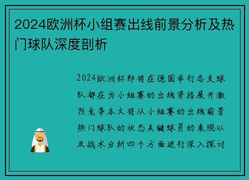 2024欧洲杯小组赛出线前景分析及热门球队深度剖析